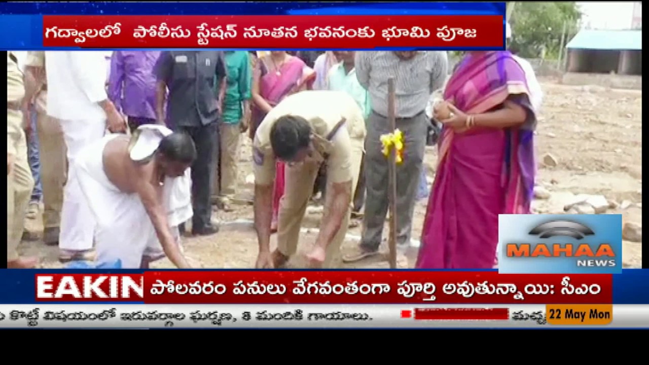 Collector and SP lays stone foundation to New Police Station in Gadwal | Mahaa News