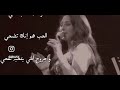 ما تندم ع شي اليسا لايف mp3