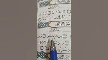 سوره الفلق #اكسبلور #دويتو #السعودية #duet #سورة_البقرة #راحة_نفسية #تيك_توك #جاكو #لايك