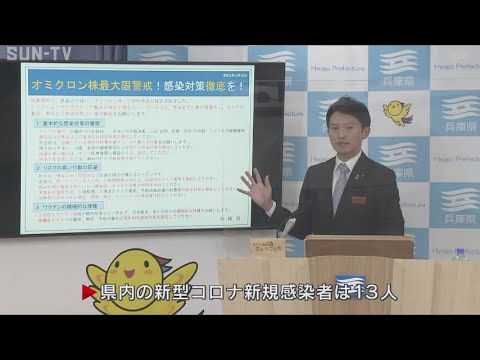 兵庫県初のオミクロン株に3人感染　市中感染の可能性