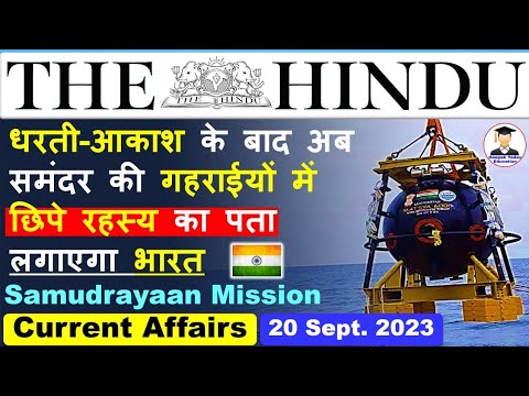 20 September 2023 | The Hindu Newspaper Analysis | 20 September Current Affairs | Editorial Analysis