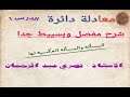 تعيين معادلة دائرة