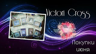 26. Вышивка крестом. Покупки июня. Продам схемки от Lavender&Lace. 26. Вышивка крестом. Покупки июня. Продам схемки от Lavender&Lace.