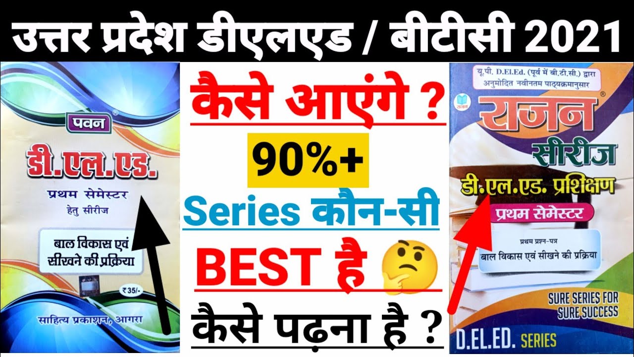 UP DELED 1st Semester Best Series 2021/Deled Best Series2021