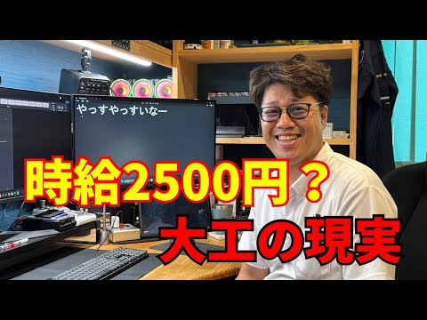 Breakdown of a carpenter's daily wage of 22,000 yen - YouTube
