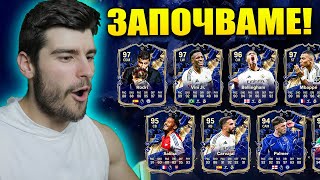 :    TOTY!