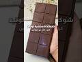 بار شوكلاتة صحي محشي بالنوتيلا Recipe Food اكسبلور Easyrecipe لوكارب Keto Chocolate 