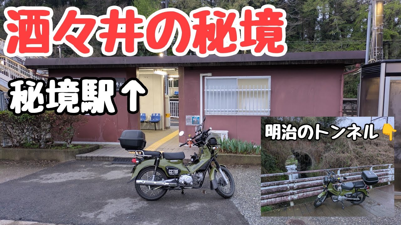 【酒々井方面】切符の無い駅！ロータリーは廃墟だらけ！？【クロスカブ】