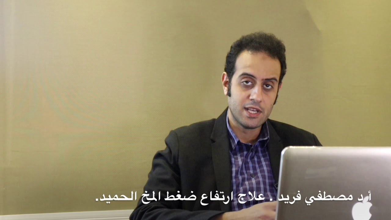 دور قسطرة المخ مع ارتفاع ضغط السائل المخي و ارتشاح العصب البصري | دعامة المخ | د. مصطفي فريد