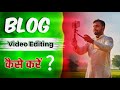 Sirf Mobile Se Blog Video Edit Karna Sikhein🔥Blog Video Editing Tips 🔥