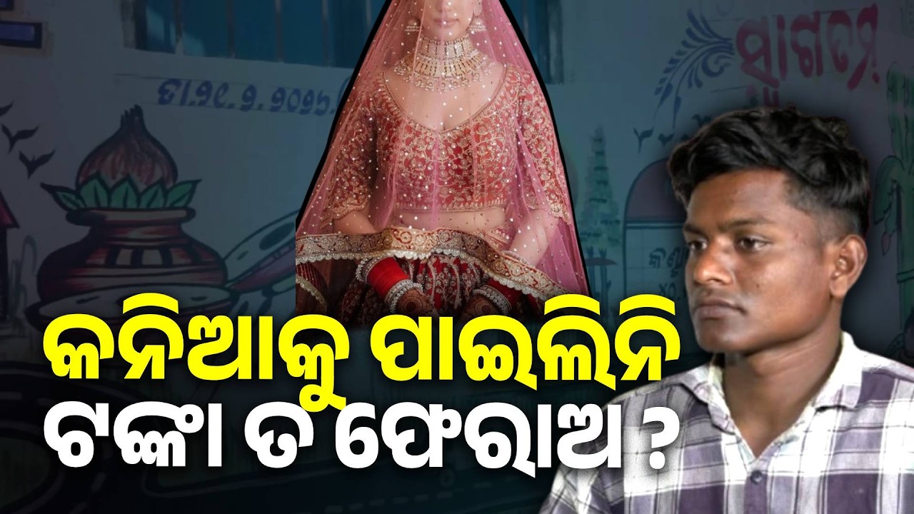 Newlywed Woman Kidnapped from Road; Investigation Yields No Leads #knewsodisha
