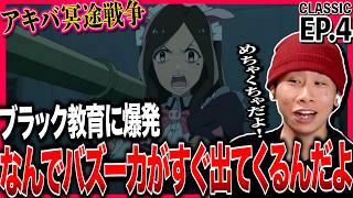 アキバ冥途戦争 同時視聴