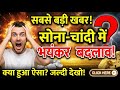 Gold Rate Today, 3 December 2025 Aaj Ka Sone Ka Bhav | Sone Ka Bhav | #goldratetoday #silverprice