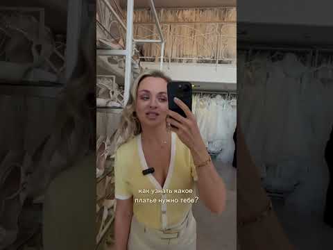 Какого цвета платье выбрать невесте? #свадебныйсалонмосква #свадебноеплатьемосква #невестамосква