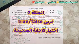 سنة ثانية ثانوي 🏆 ليلة الرعد ⚡ مراجعة عامة للاختبارات الفصل الثالث نموذج امتحان مقترح مع الحل #fyp 