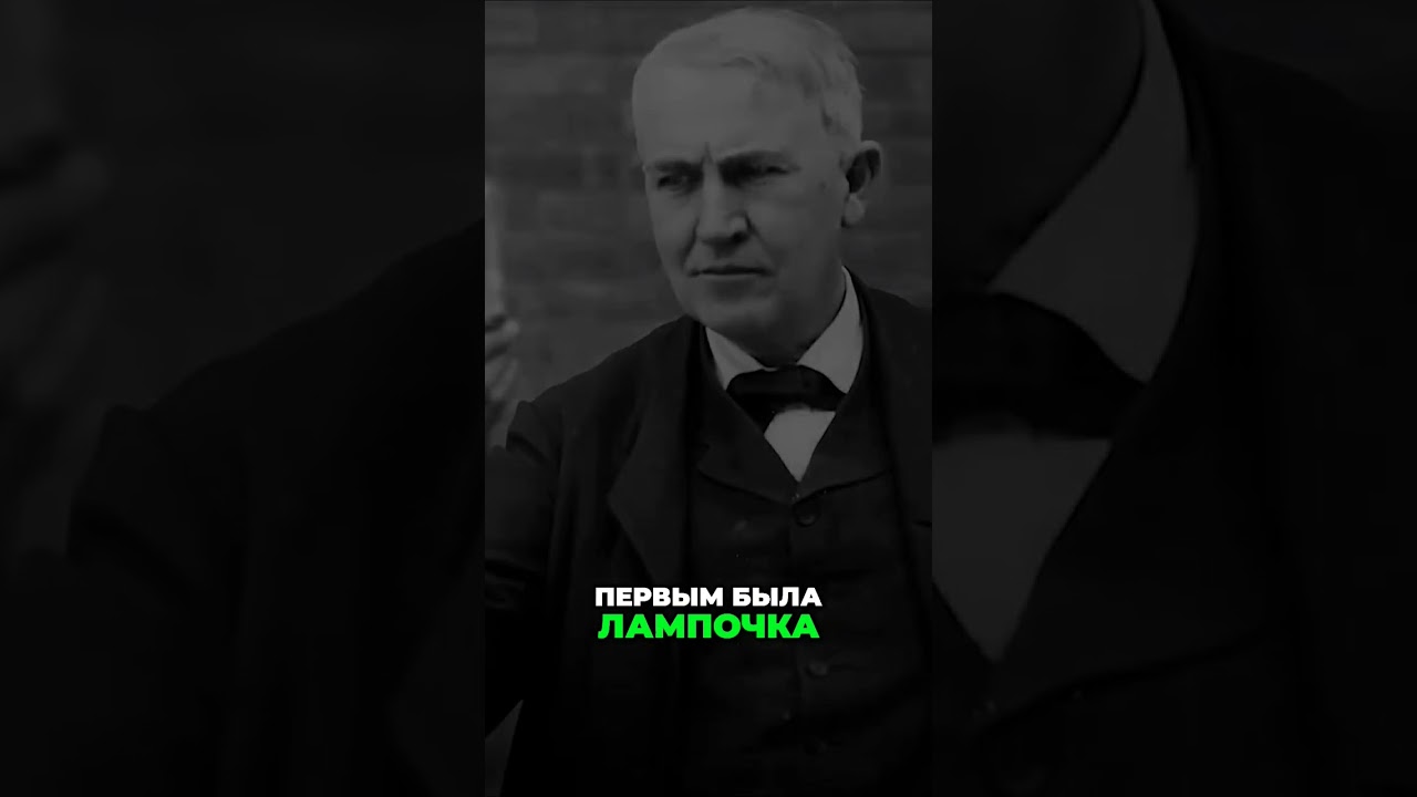 Томас Эдисон мотивация 🔥