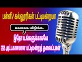 Tamil pattimandram topic ideas 20 discussion topics  tamil debate topics pattimandram topics