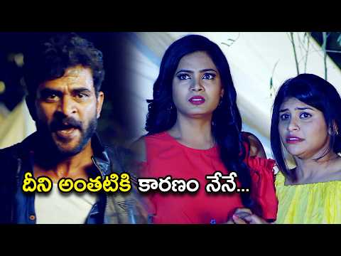 దీని అంతటికి కారణం నేనే | Ieandavi Movie Scenes | Nandu | Chitram Srinu | Avanthika