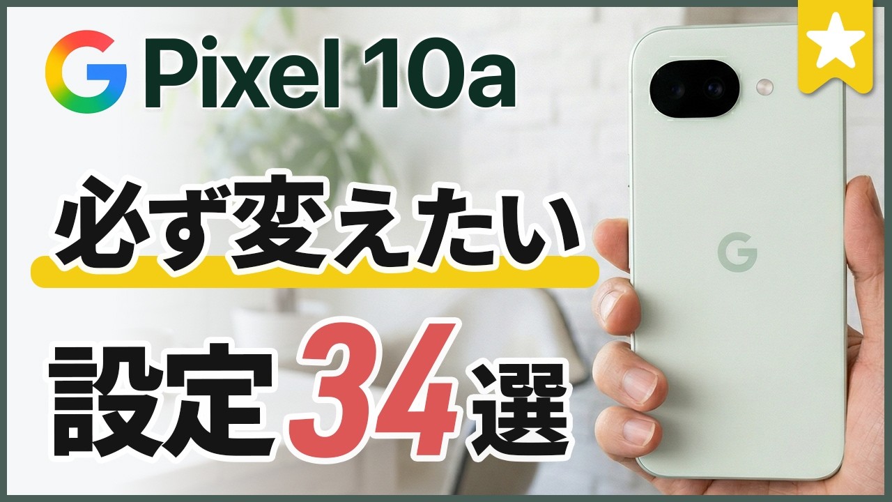 34 Recommended Settings You Should Do Right After Buying a Pixel