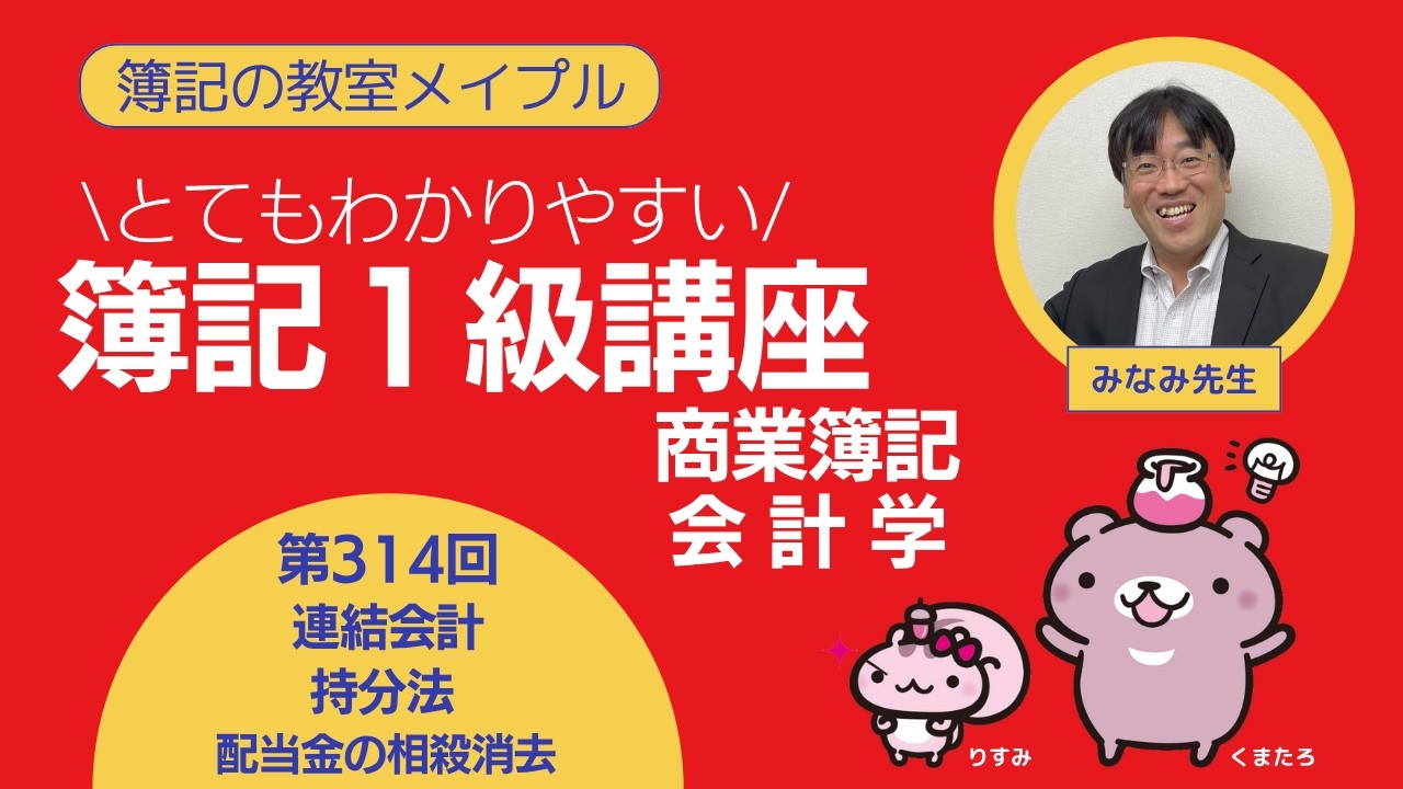 体系簿記問題精説 Bookkeeping Level 1: Commercial Bookkeeping and Accounting Session