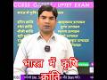 👉जानें भारत में कृषि क्रांतियां🤔#facts 📝#viral #education #shorts #education #trending #exam #ssc