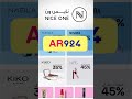 اكتشف كود نايس ون AR924 و كوبون نايس ون لتحصل على خصم ضخم 