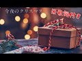 川崎鷹也/今夜のクリスマス 【フル歌詞】(新曲クリスマスソング - cover歌ってみた)