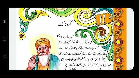 class 5 ncert urdu book chapter 11ka explaination with solutions