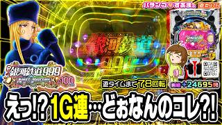 P Galaxy Express 999 Next Journey 1/100 ver.] - YouTube