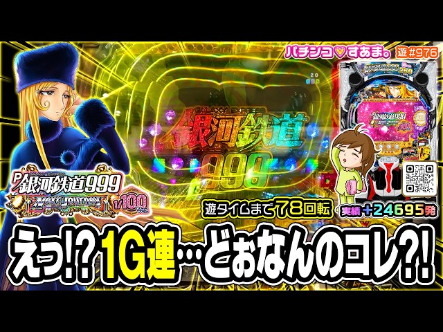 P Galaxy Express 999 Next Journey 1/100 ver.] - YouTube