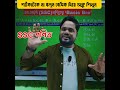 🔥SSC গণিত ।। শর্টকাটকে না বলুন বেসিক দিয়ে অঙ্ক শিখুন 01