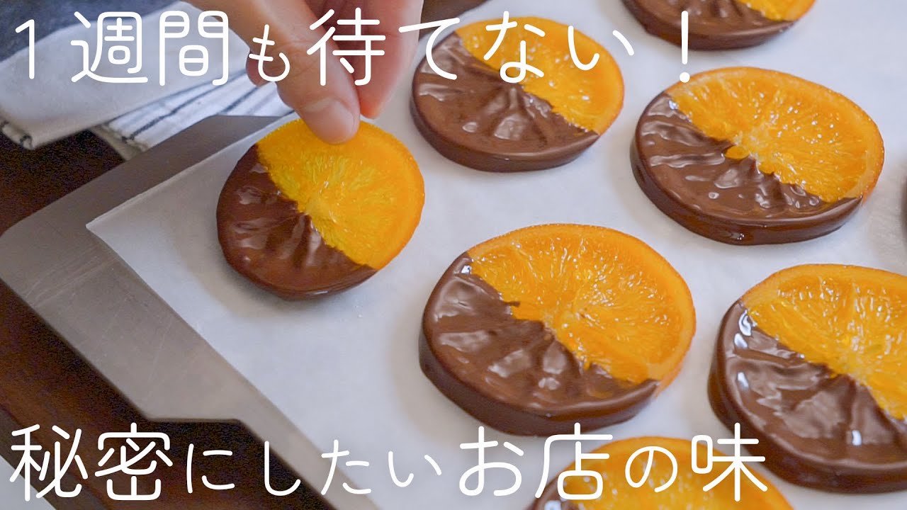 これは知っておきたいやつ！バレンタインチョコの大量生産に最強なオランジェットの作り方