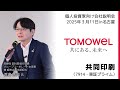 【2025/3/11開催】IRセミナーin名古屋 共同印刷(7914・東証プライム)