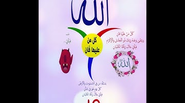 خريطة النجاح (سورة الرحمن كاملة  )بصوت صلاح بو خاطر