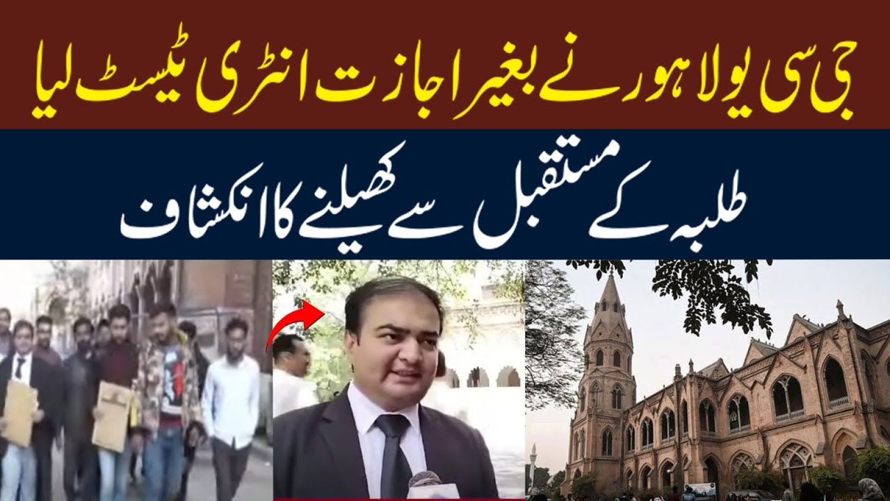 illegal Entry test conducted by GCU Lahore