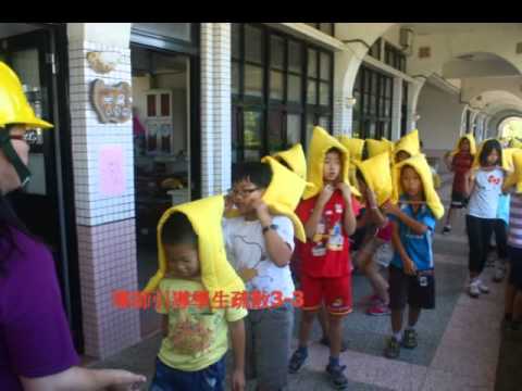 102宜蘭縣五結國小暨附設幼兒園國家防災日演練影片
