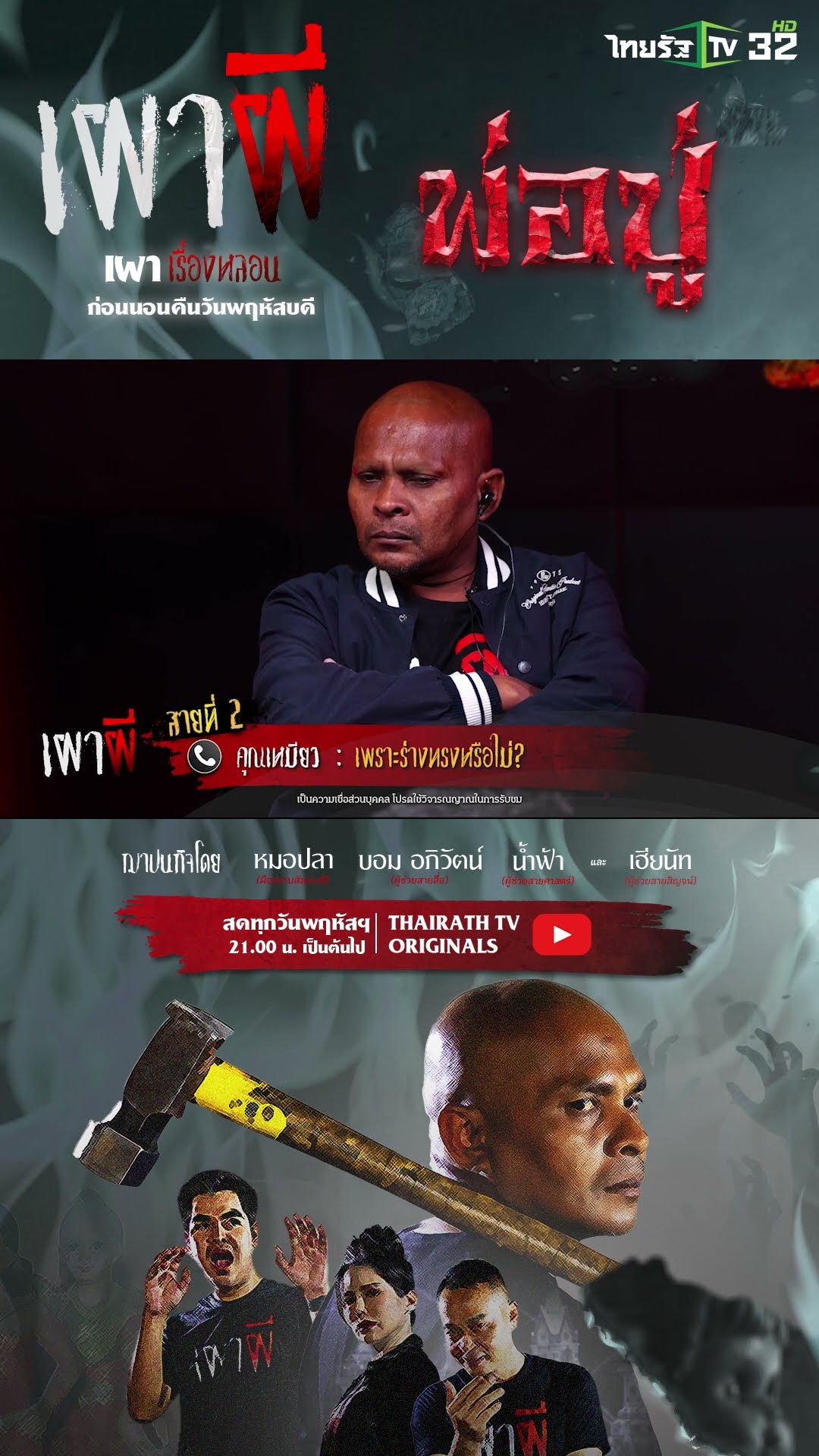 เพราะร่างทรงหรือไม่ | คุณเหมียว | ThairathTV