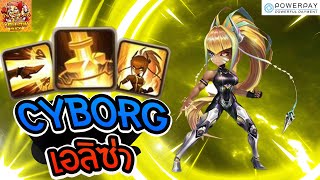 Summoners War : Review Cyborg (เอลิซ่า) มอนเตอร์สาย PVP เตะแรงตายไม่ต้องเกิด โหดจัด!!