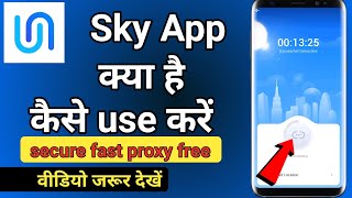 sky app | sky app kaise use kare | How to use sky app | sky secure fast proxy | technical mohsim screenshot 5