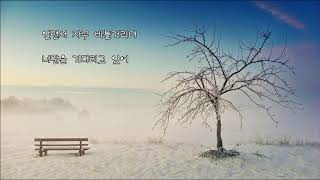 윤건  -  내게 오겠니 (슬픈 연가 OST)