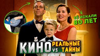 картинка: 5 ТАЙН, СЛУЧАЙНО РАСКРЫТЫХ ФИЛЬМАМИ