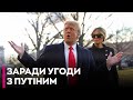 В Європі побоюються, що Трамп виведе війська США