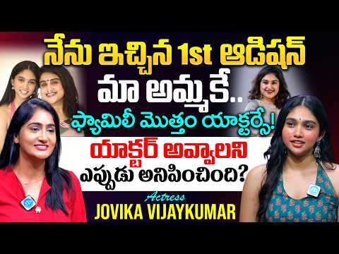Jovika Vijaykumar Exclusive Interview | Family Full of Actors | First Audition With Mom