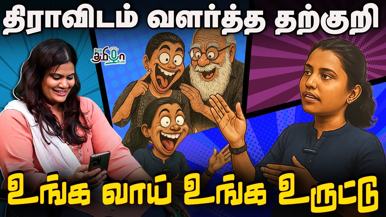 இவங்கள திட்டவும் முடியல திட்டாம இருக்கவும் முடியல! | Atchu's Reaction | Mathivathani Speech