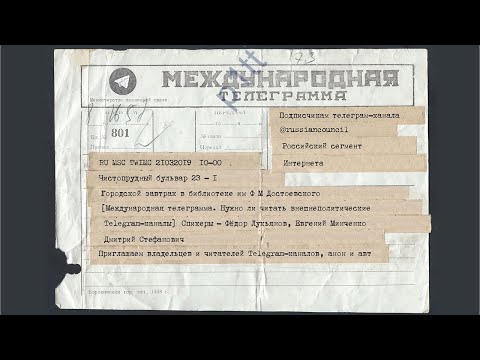Международная телеграмма. Нужно ли читать внешнеполитические Telegram-каналы. Городской завтрак РСМД