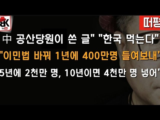 중국 공산당원이 쓴 글: "신장 위구르 먹듯이 한국 끝낸다" 충격적