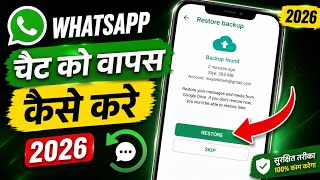 How to Backup WhatsApp Chat 2026 | How to Restore WhatsApp Backup | WhatsApp Backup screenshot 2