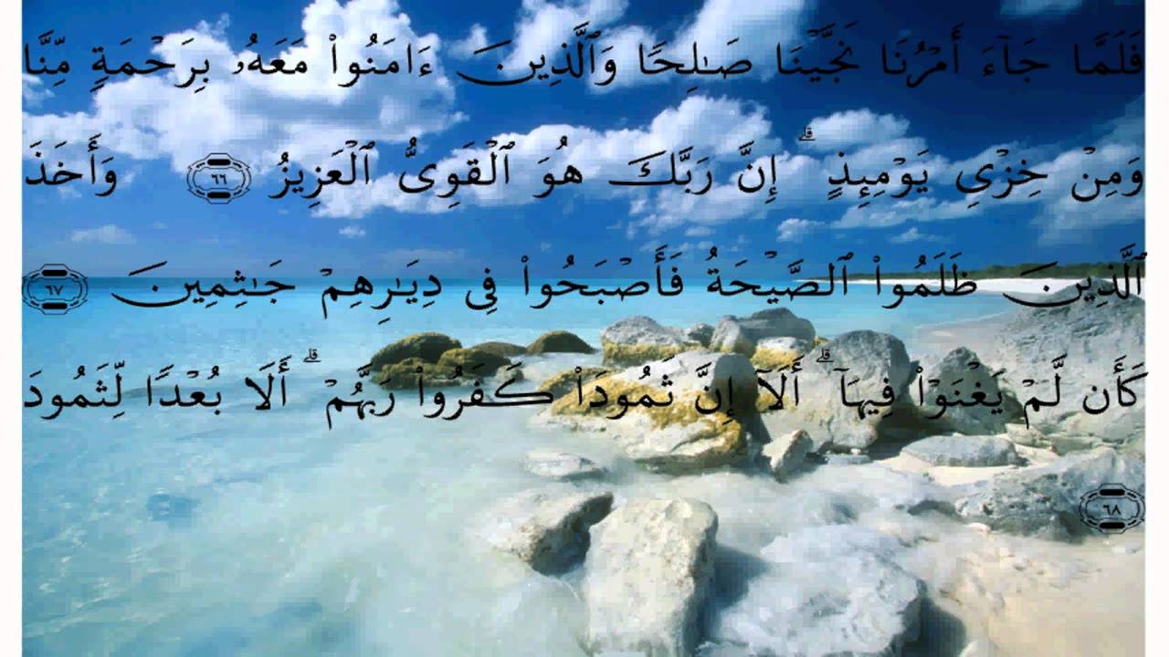 سورة هود  * عبد الله خياط