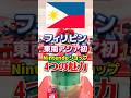 フィリピンで東南アジア初のニンテンドーショップ4つの魅力