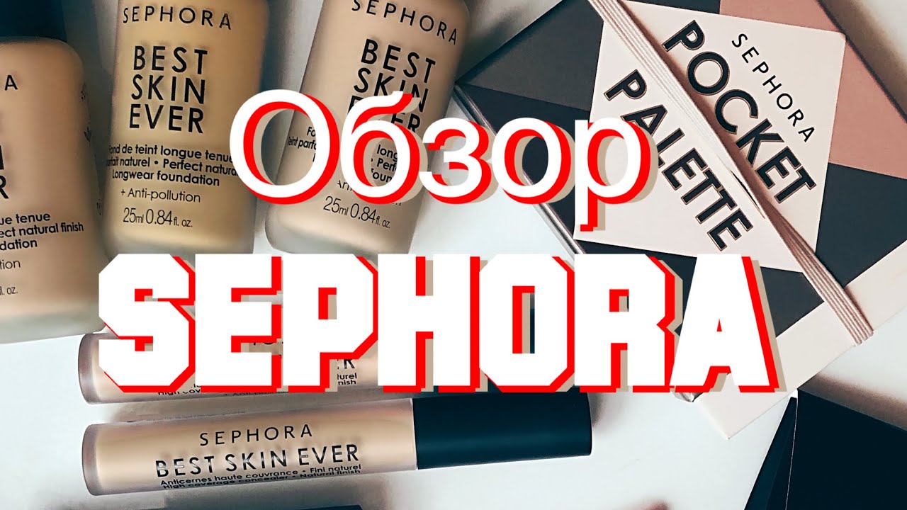 Обзор новых тональных кремов и консилеров от Sephora Best skin ever / палетки Sephora Pocket palette